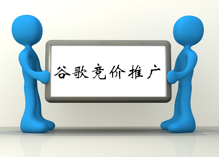竞价推广知识