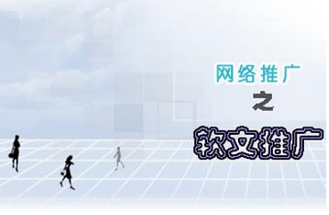 google推广之软文