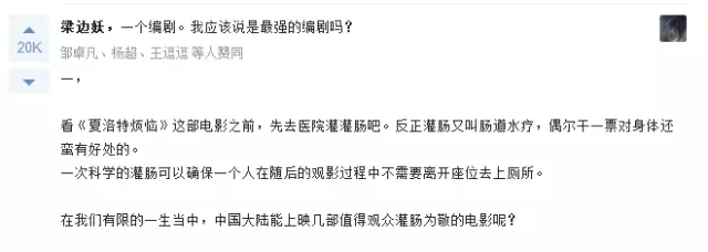 梁边妖点评