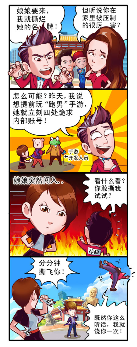 孙俪“手撕”邓超四格漫画