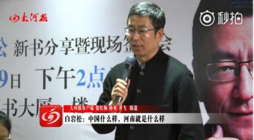 白岩松为河南人正名