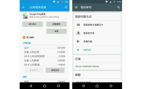 谷歌paly商店或于3月回归