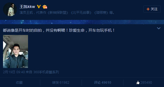 王凯微博