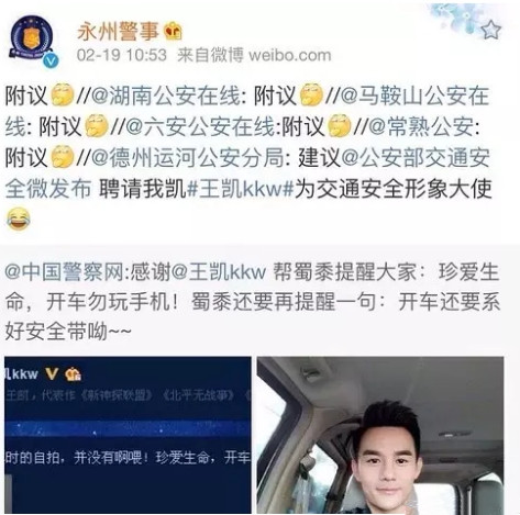建议聘请王凯做交通安全形象大使