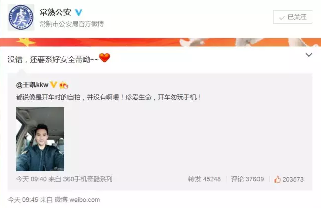 @常熟公安
