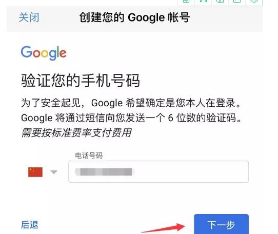 国内谷歌邮箱注册手机号怎么填